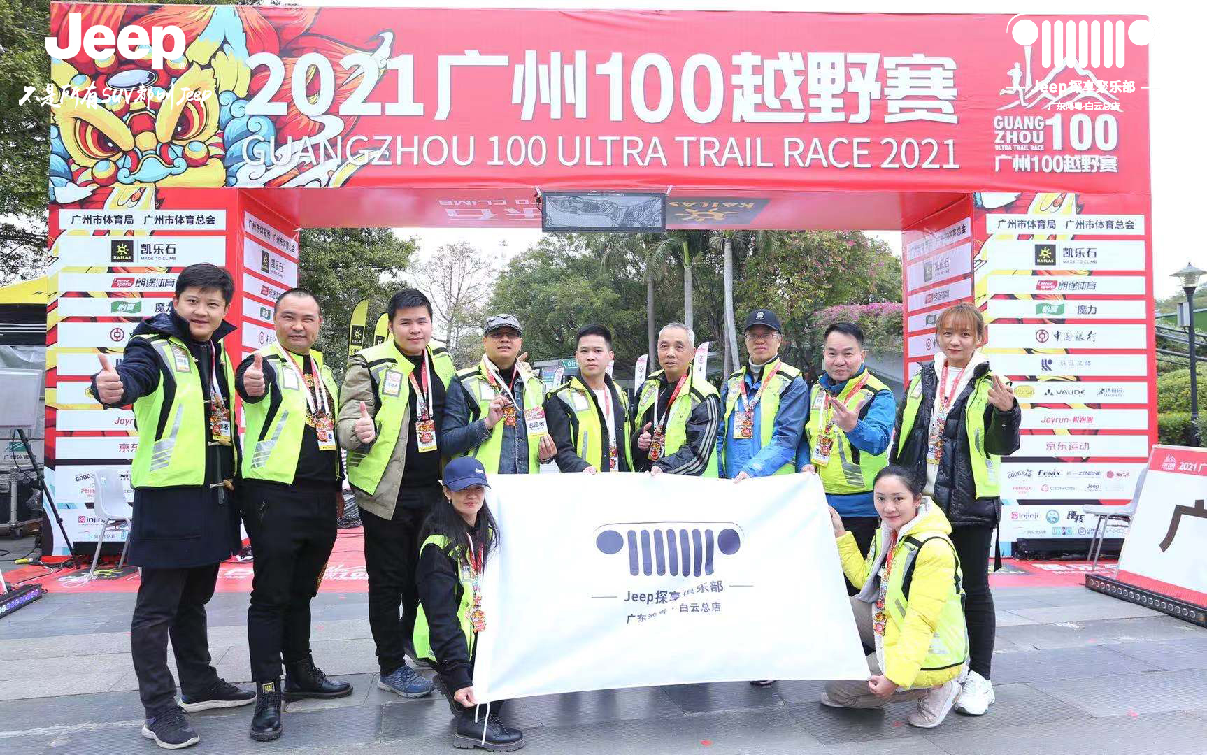 广州100公益越野马拉松